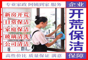 別墅新居樓宇開荒保潔擦玻璃、深度保潔日常保潔小時工